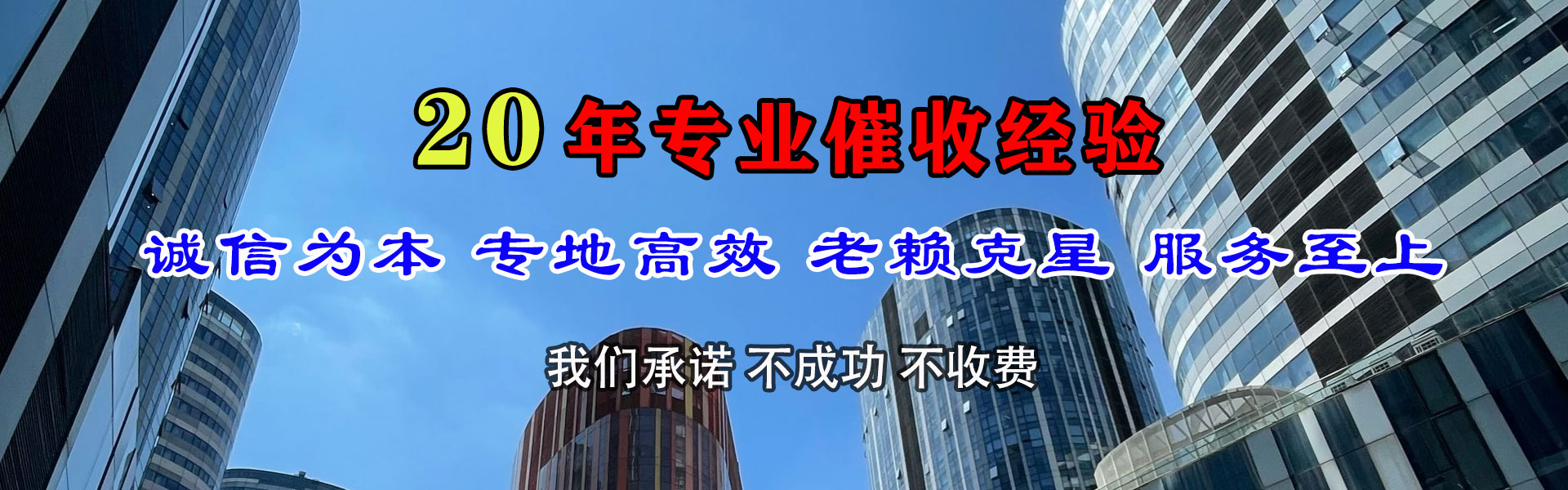 高密腾速达收账公司